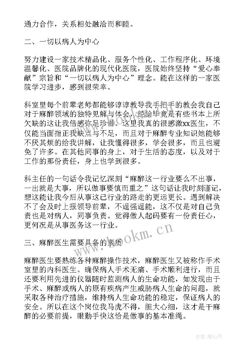 麻醉医生工作总结 麻醉医生年终工作总结(优秀6篇)