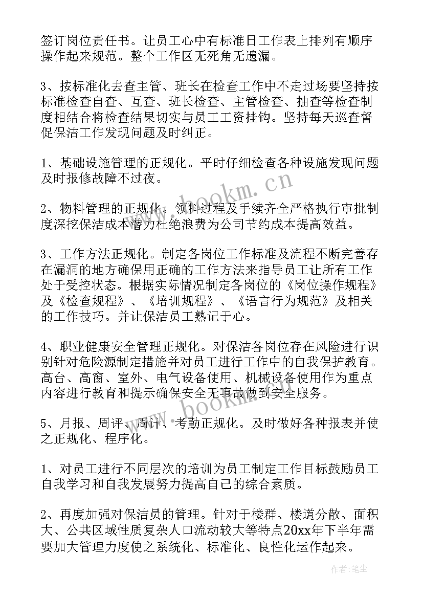 最新商场保洁年度计划 物业保洁的工作计划(精选10篇)