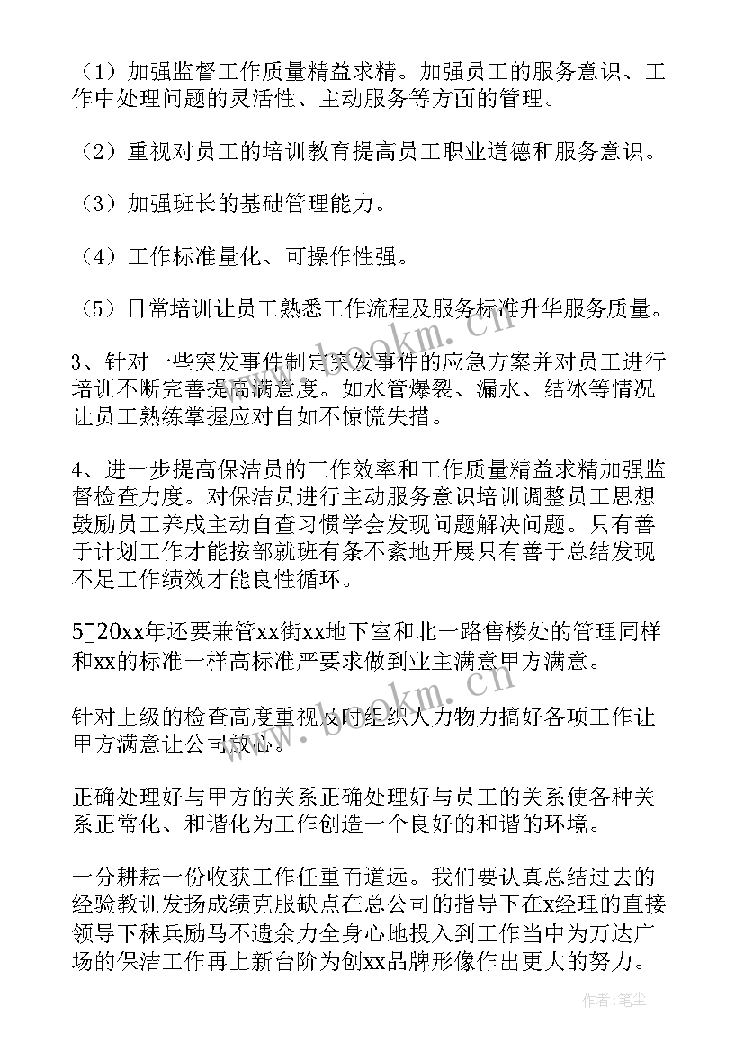 最新商场保洁年度计划 物业保洁的工作计划(精选10篇)