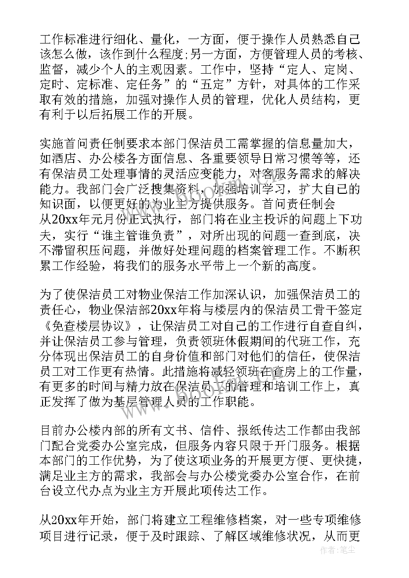 最新商场保洁年度计划 物业保洁的工作计划(精选10篇)