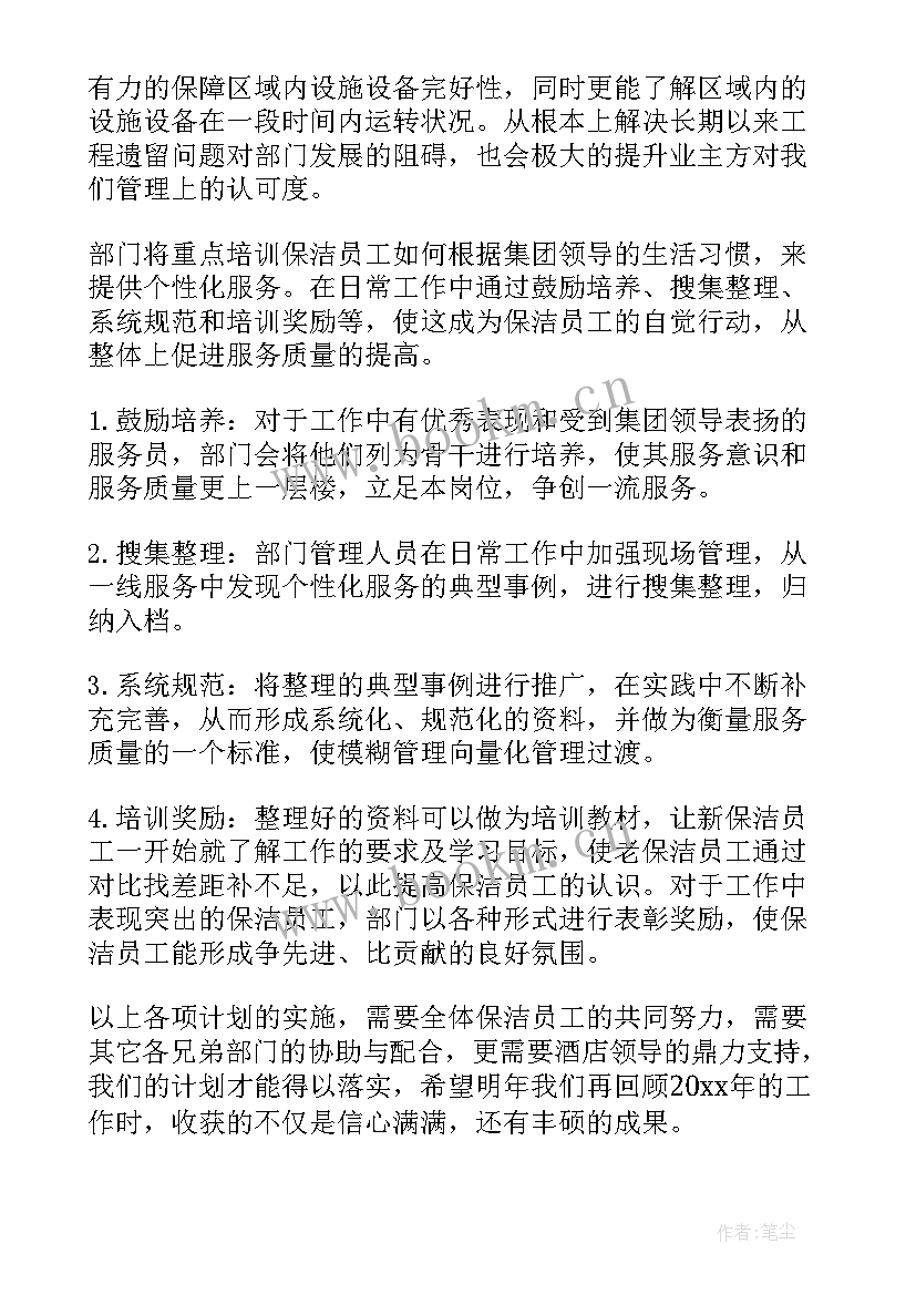 最新商场保洁年度计划 物业保洁的工作计划(精选10篇)