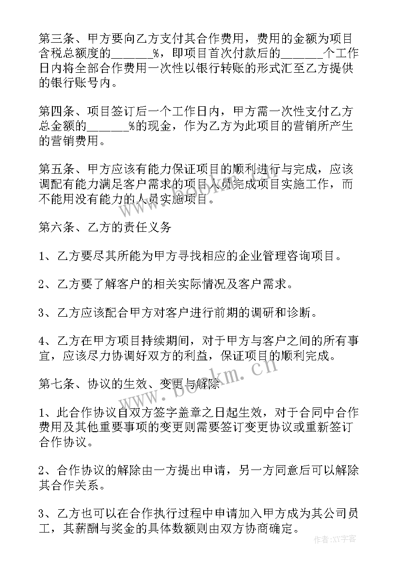 最新食品双方合作协议合同 美容双方合作协议合同(优秀10篇)