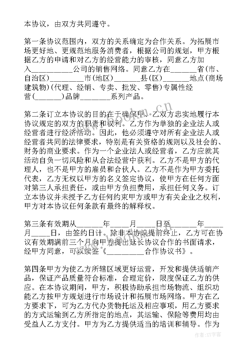 最新食品双方合作协议合同 美容双方合作协议合同(优秀10篇)