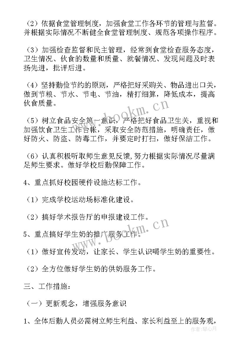 食堂月工作计划 食堂工作计划(优质5篇)