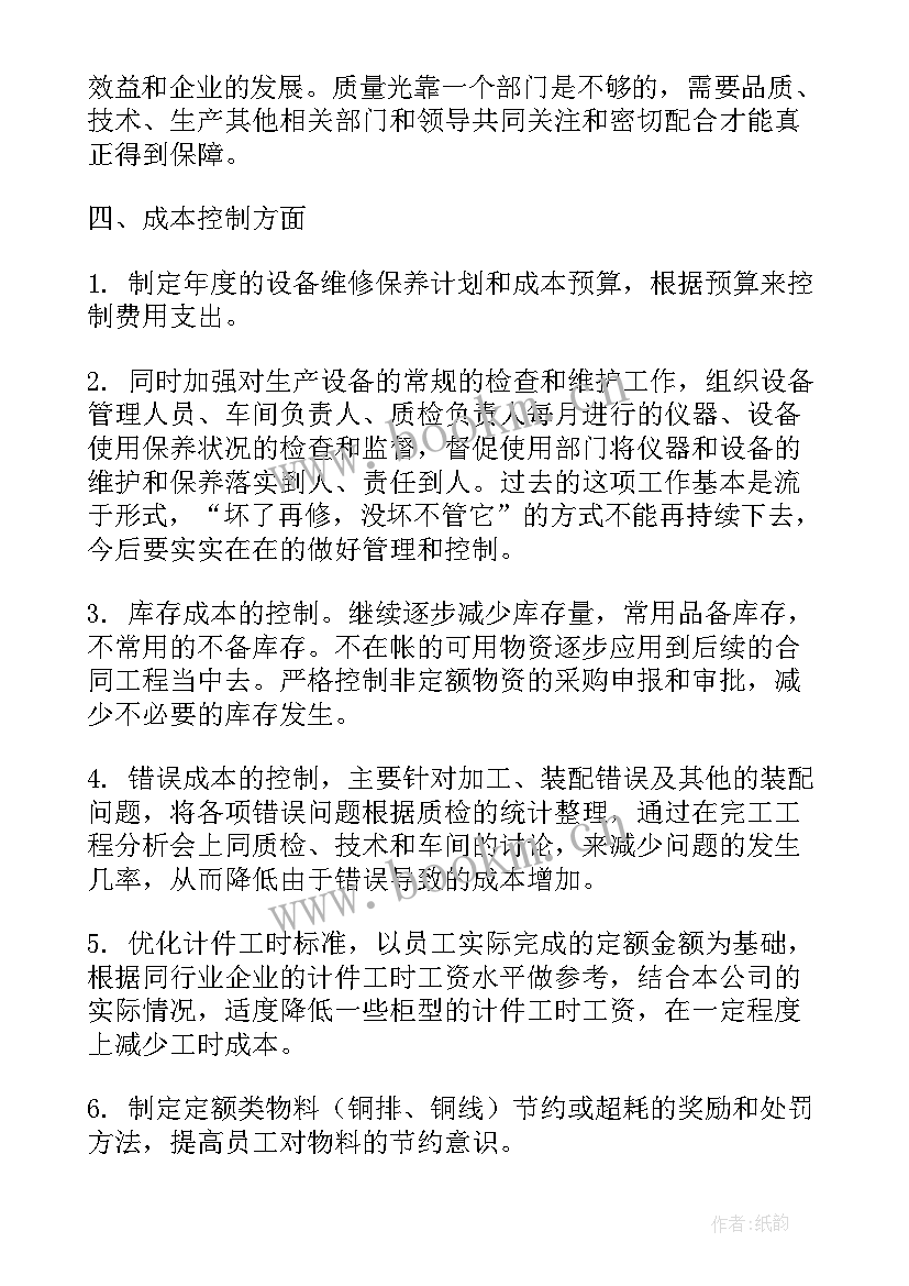 生产课长工作职责描述(优质8篇)