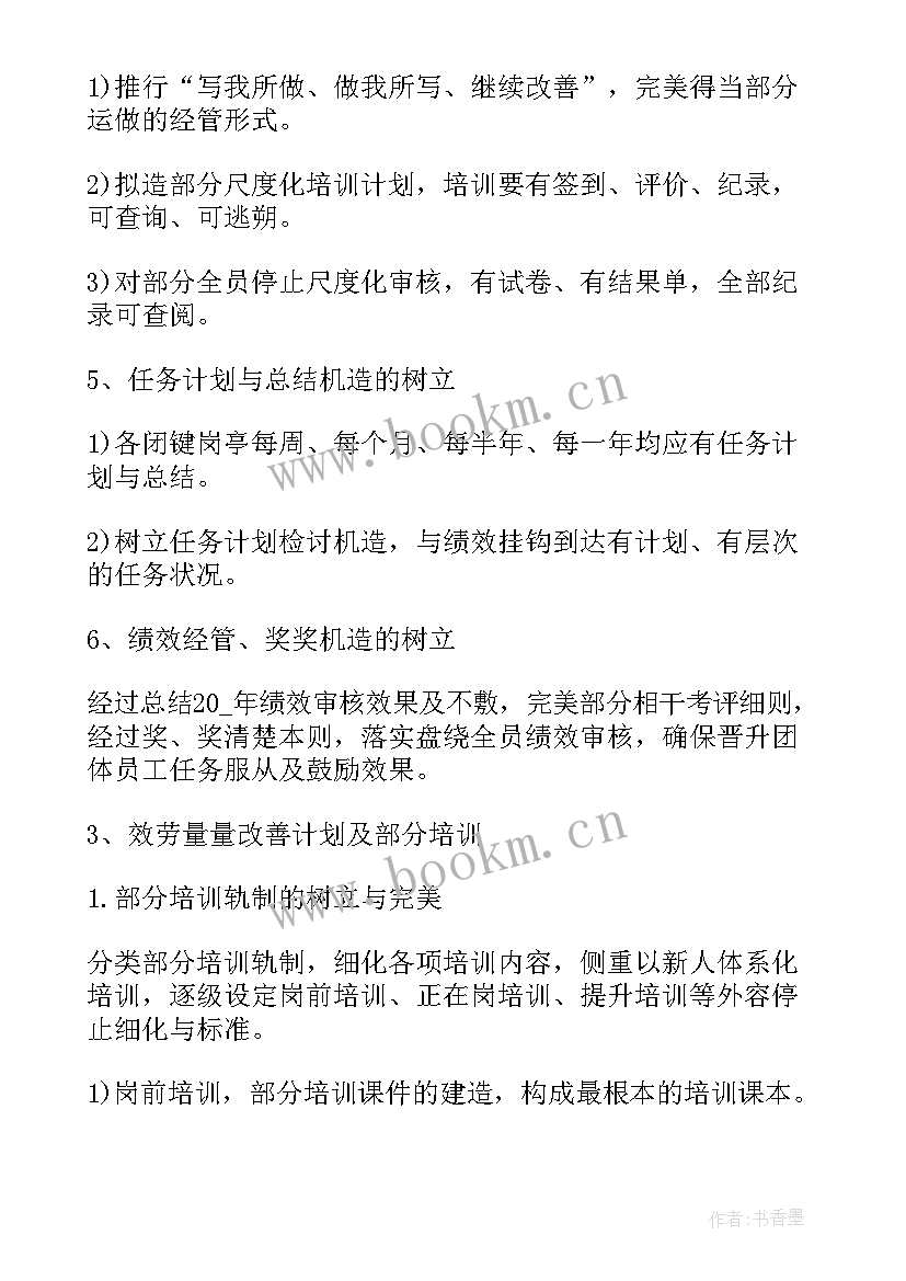 房产月总结报告和下月计划 房产策划工作计划(模板9篇)