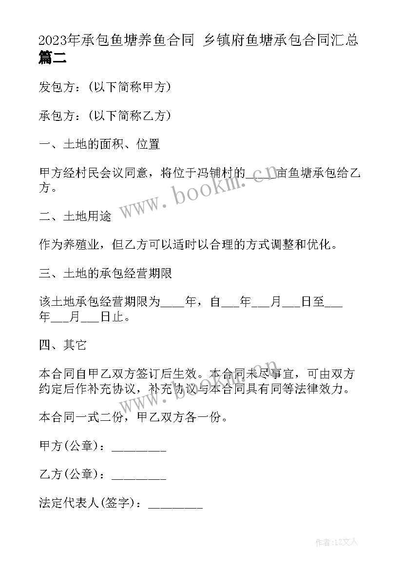 2023年承包鱼塘养鱼合同 乡镇府鱼塘承包合同(大全5篇)