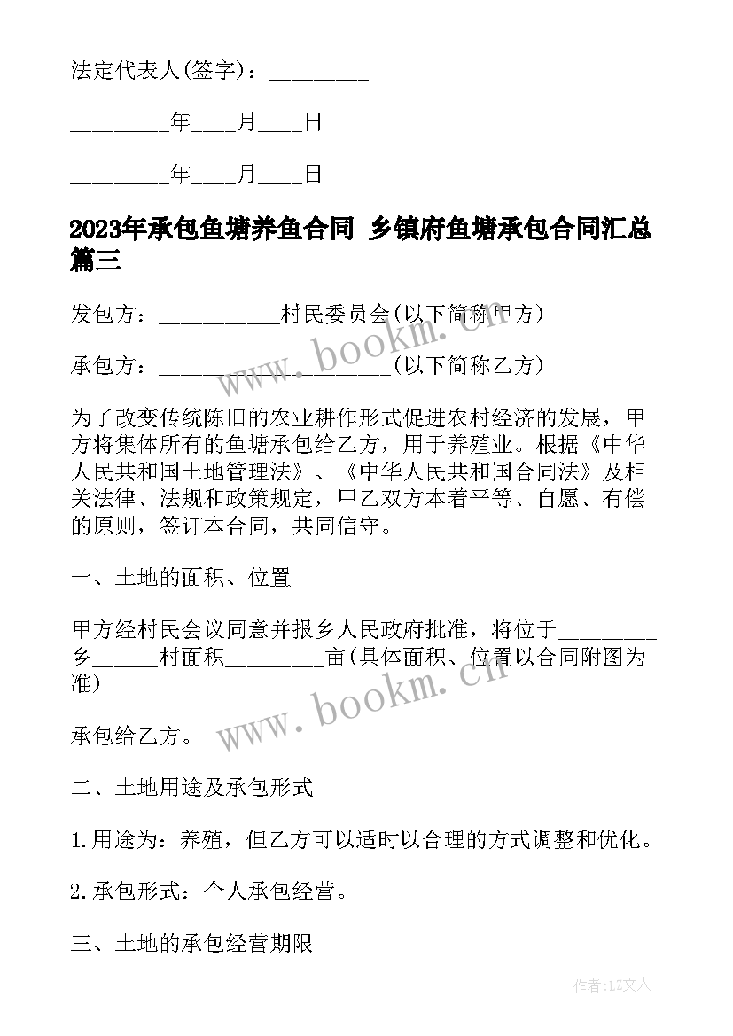 2023年承包鱼塘养鱼合同 乡镇府鱼塘承包合同(大全5篇)