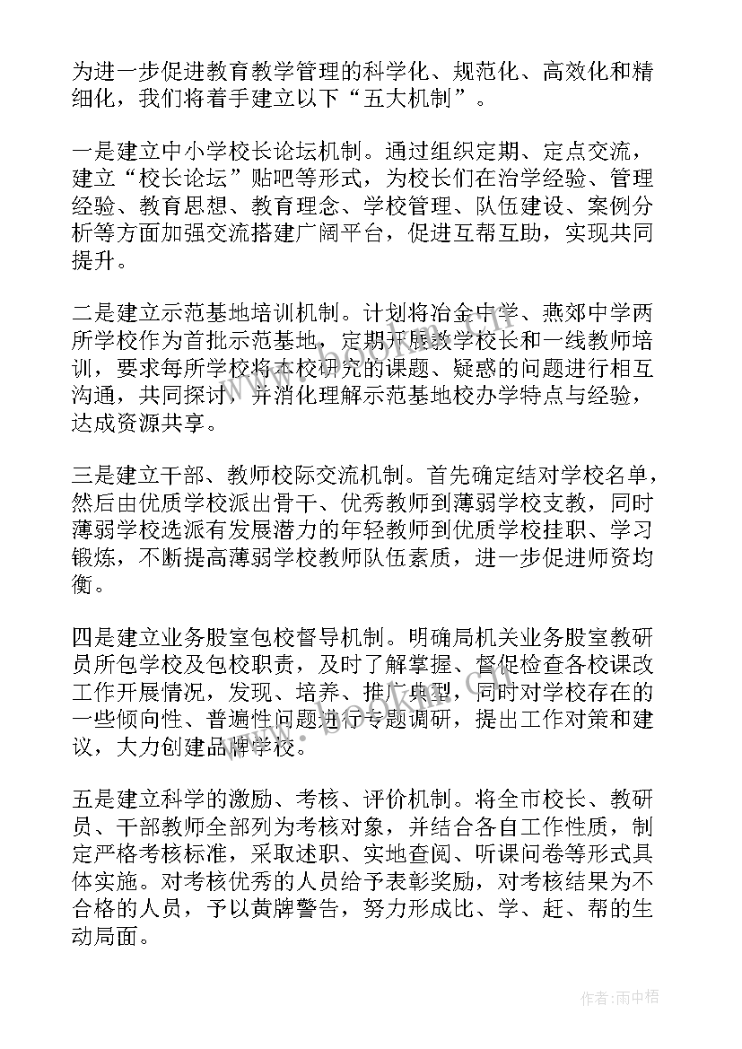 2023年教育局教育工会工作计划(大全5篇)