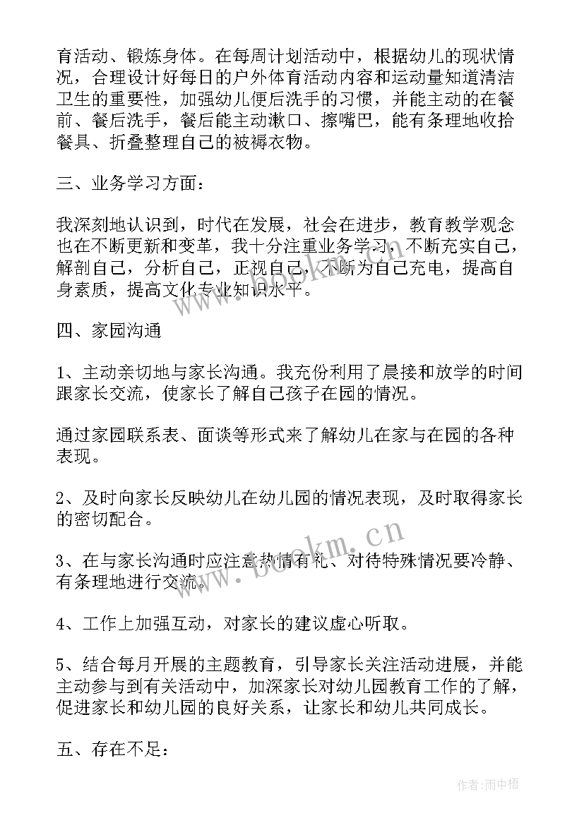 最新工作计划的不足之处 教师党员总结不足之处(汇总6篇)