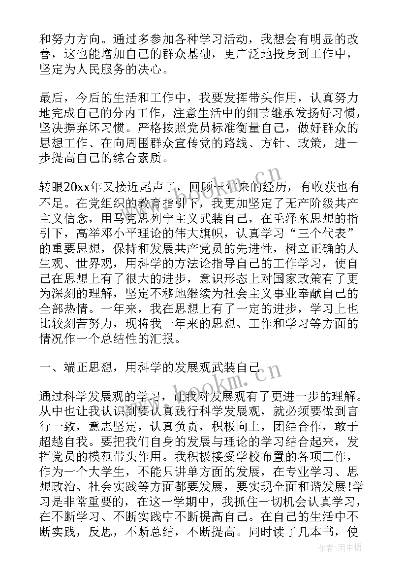 最新工作计划的不足之处 教师党员总结不足之处(汇总6篇)