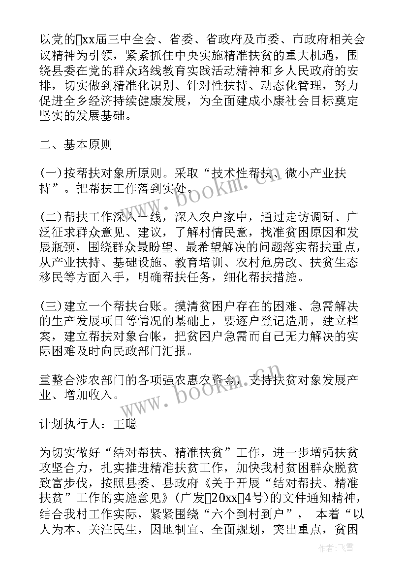 帮扶单位扶贫帮扶工作计划(模板5篇)