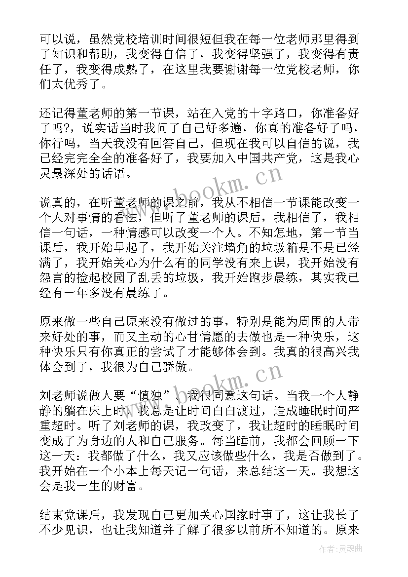 2023年思想汇报廉洁自律方面 思想汇报大二心得体会(实用5篇)