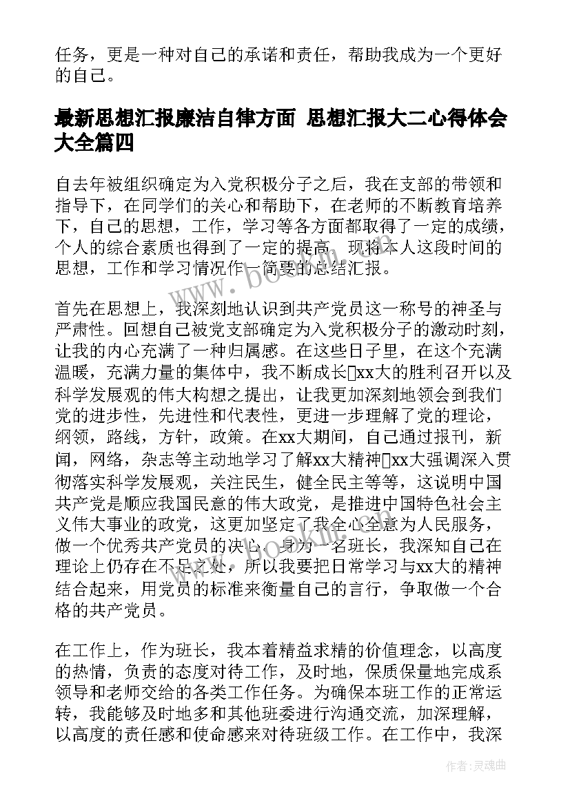 2023年思想汇报廉洁自律方面 思想汇报大二心得体会(实用5篇)