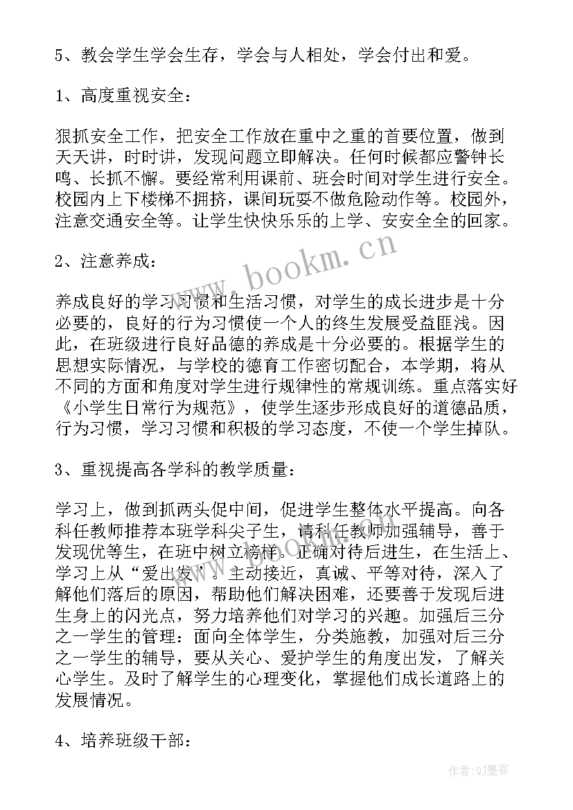 小学课程中心工作计划 小学工作计划(通用10篇)