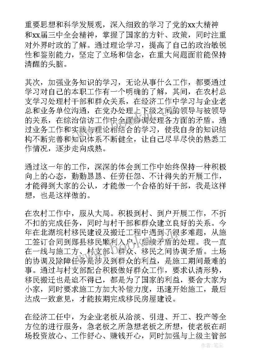 文电科工作职责 党员工作思想汇报(精选8篇)