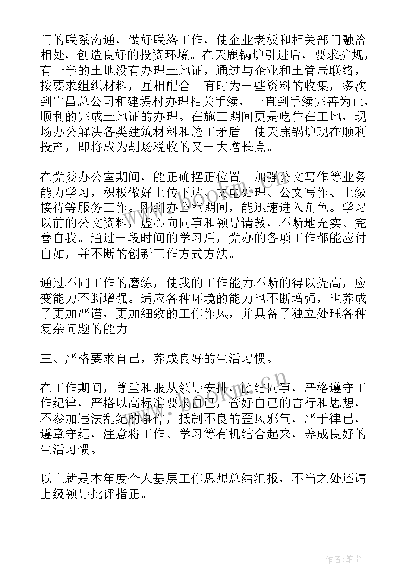 文电科工作职责 党员工作思想汇报(精选8篇)