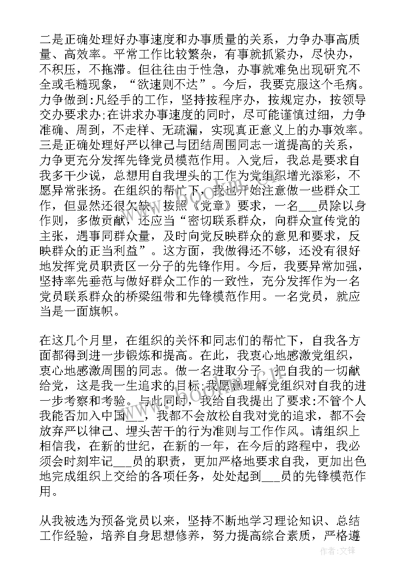 维修工入党思想汇报 党员思想汇报(通用5篇)