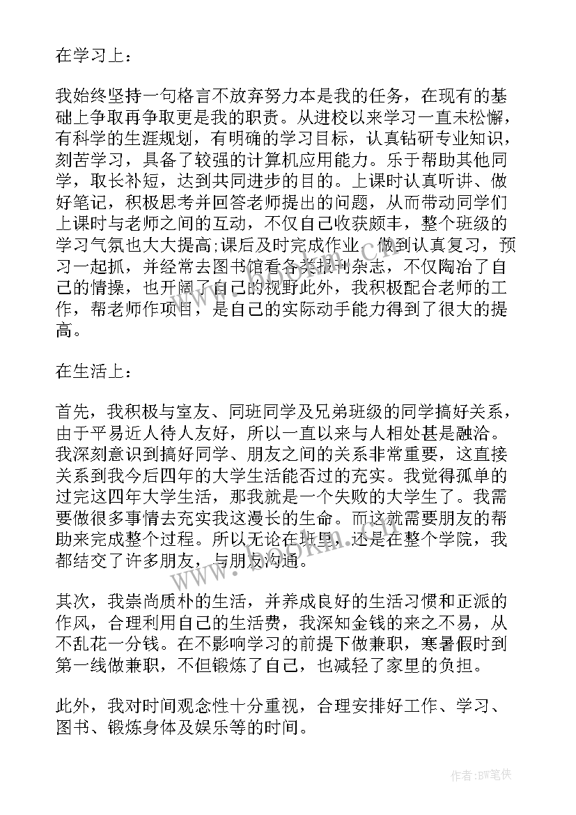 2023年入团思想汇报思想方面 入团申请思想汇报(优秀9篇)