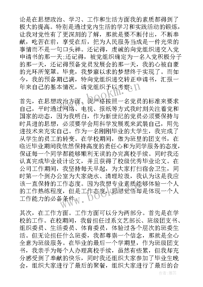 党员思想汇报格式此致敬礼(优质5篇)