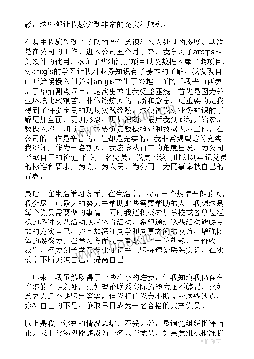 党员思想汇报格式此致敬礼(优质5篇)