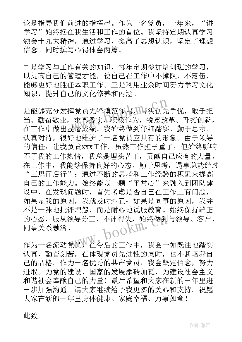 党员思想汇报格式此致敬礼(优质5篇)