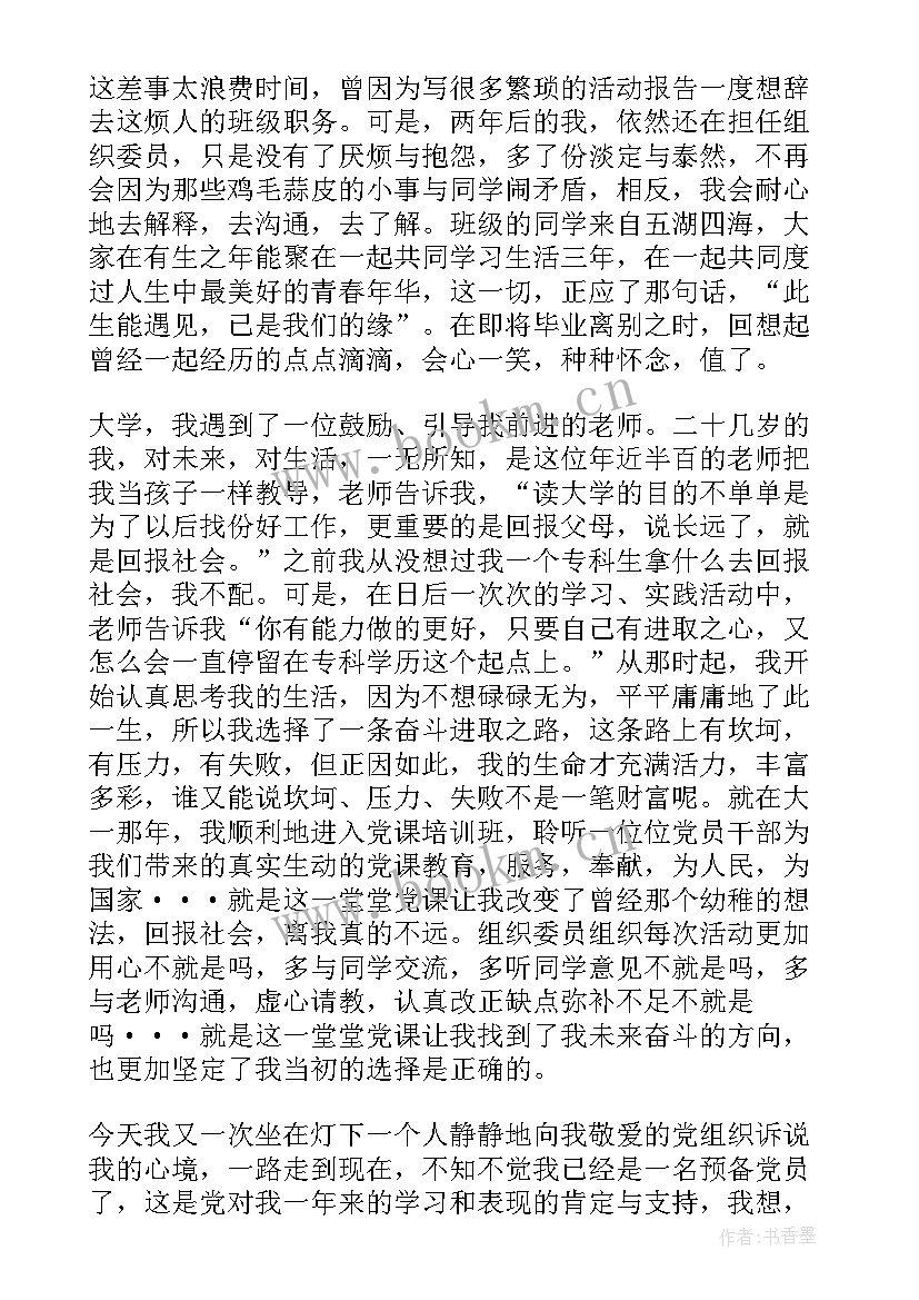 2023年预备党员思想汇报讲话 思想汇报预备党员(通用6篇)