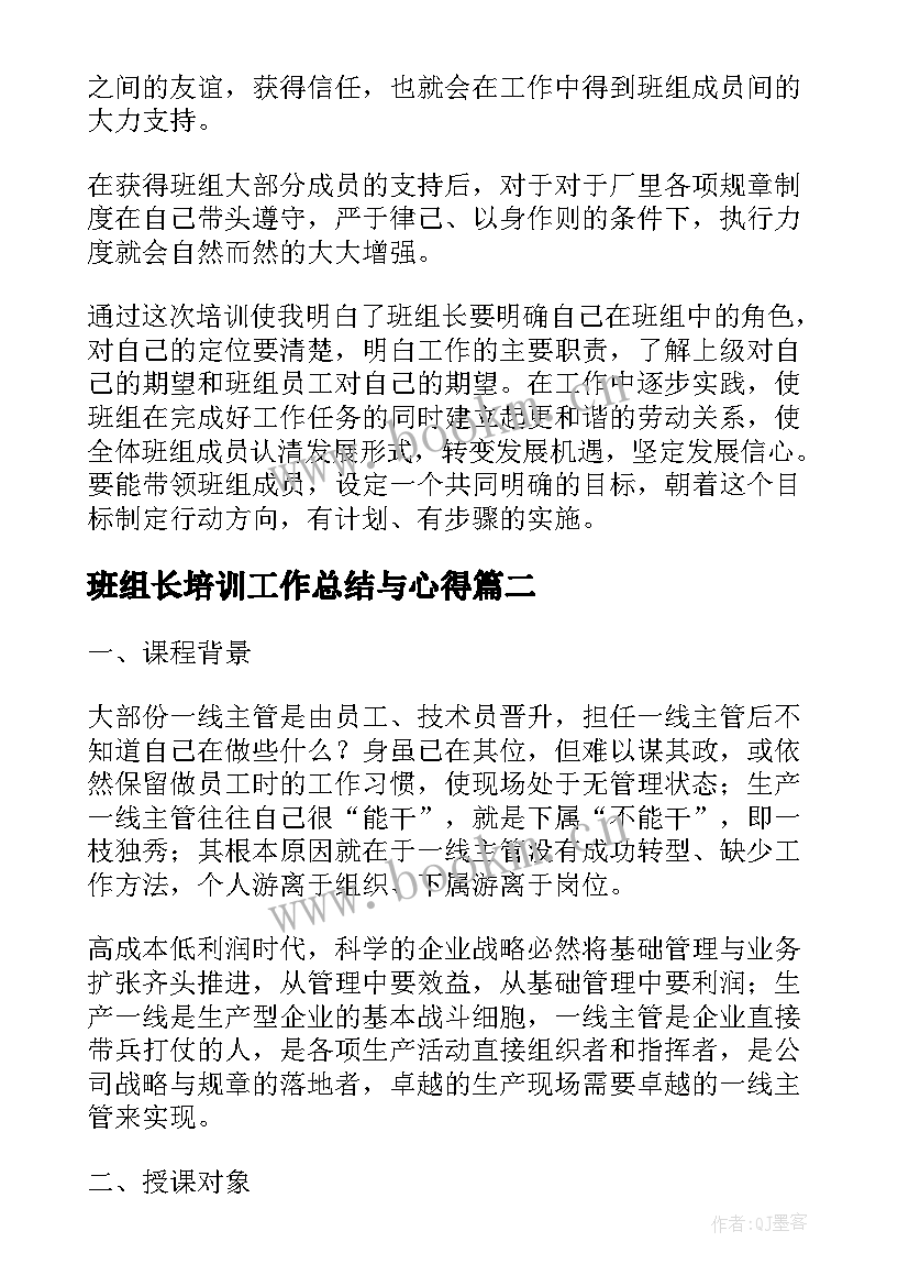 2023年班组长培训工作总结与心得(优秀7篇)