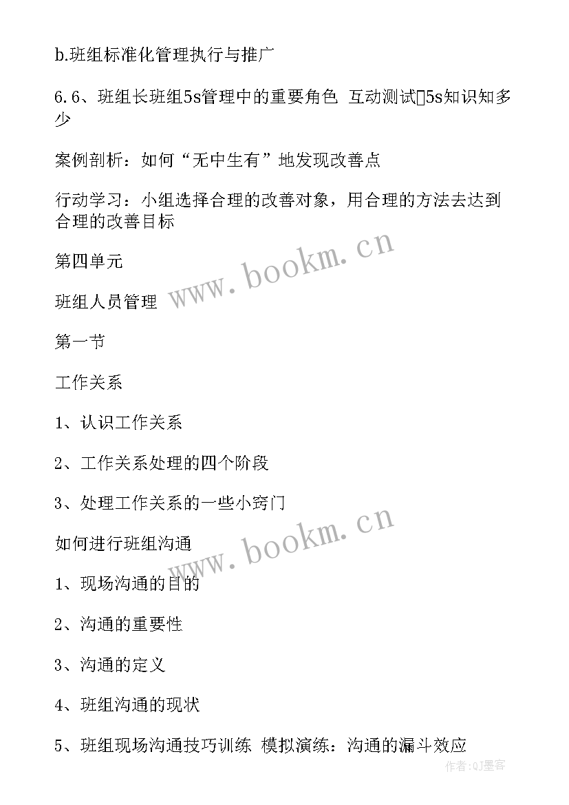 2023年班组长培训工作总结与心得(优秀7篇)