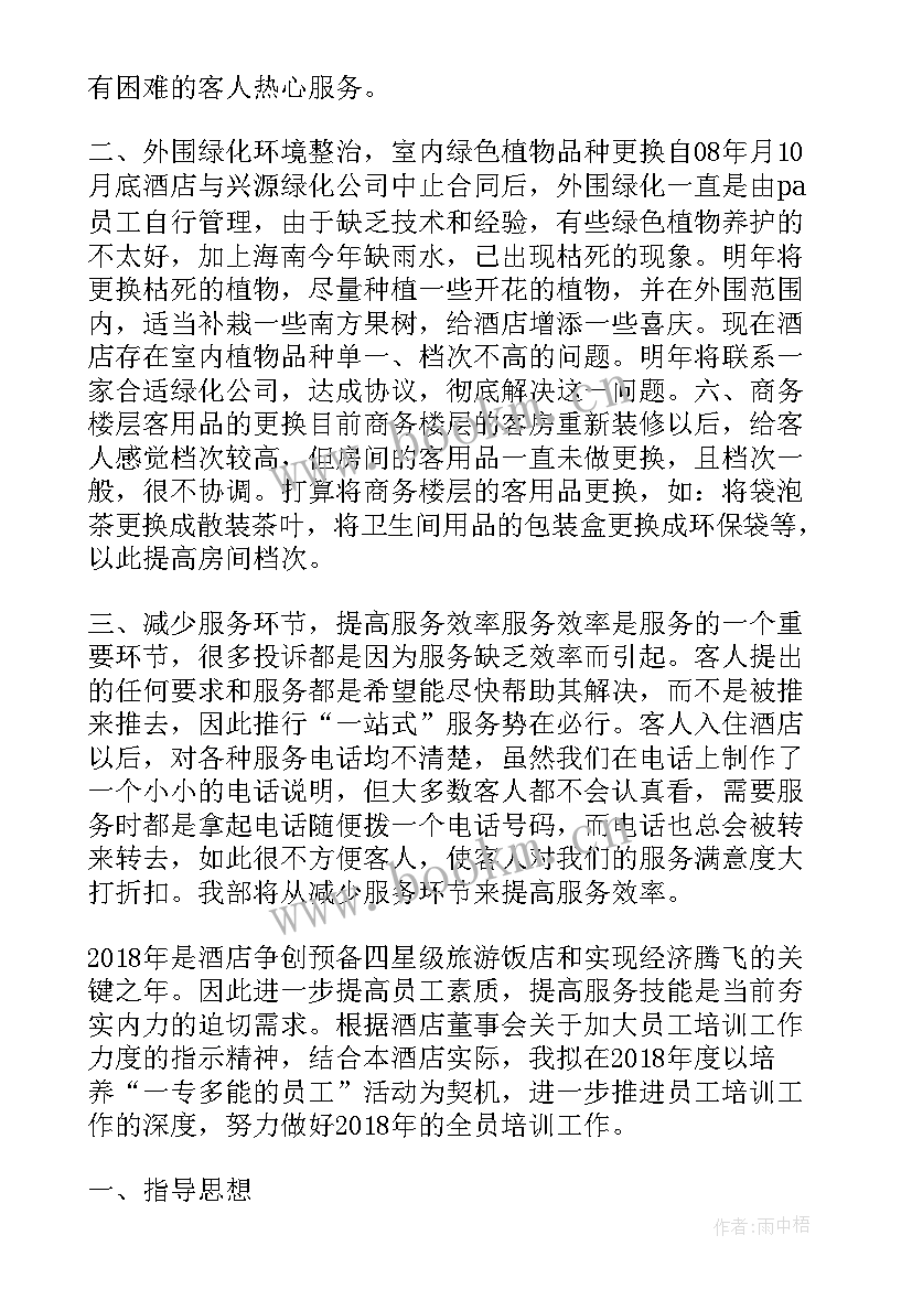 2023年酒店总经理年终工作总结及明年工作计划(大全6篇)