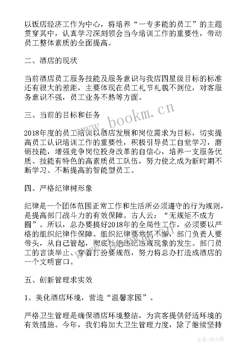 2023年酒店总经理年终工作总结及明年工作计划(大全6篇)