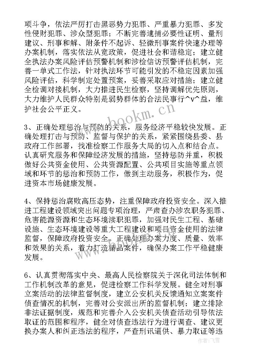 最新检察院刑检部门工作总结(优质7篇)