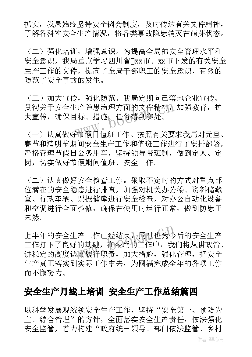 2023年安全生产月线上培训 安全生产工作总结(实用6篇)