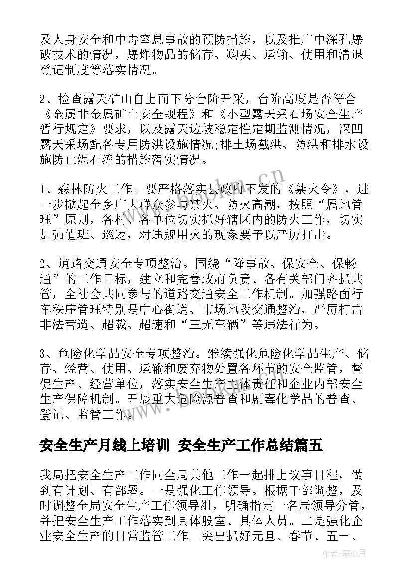 2023年安全生产月线上培训 安全生产工作总结(实用6篇)