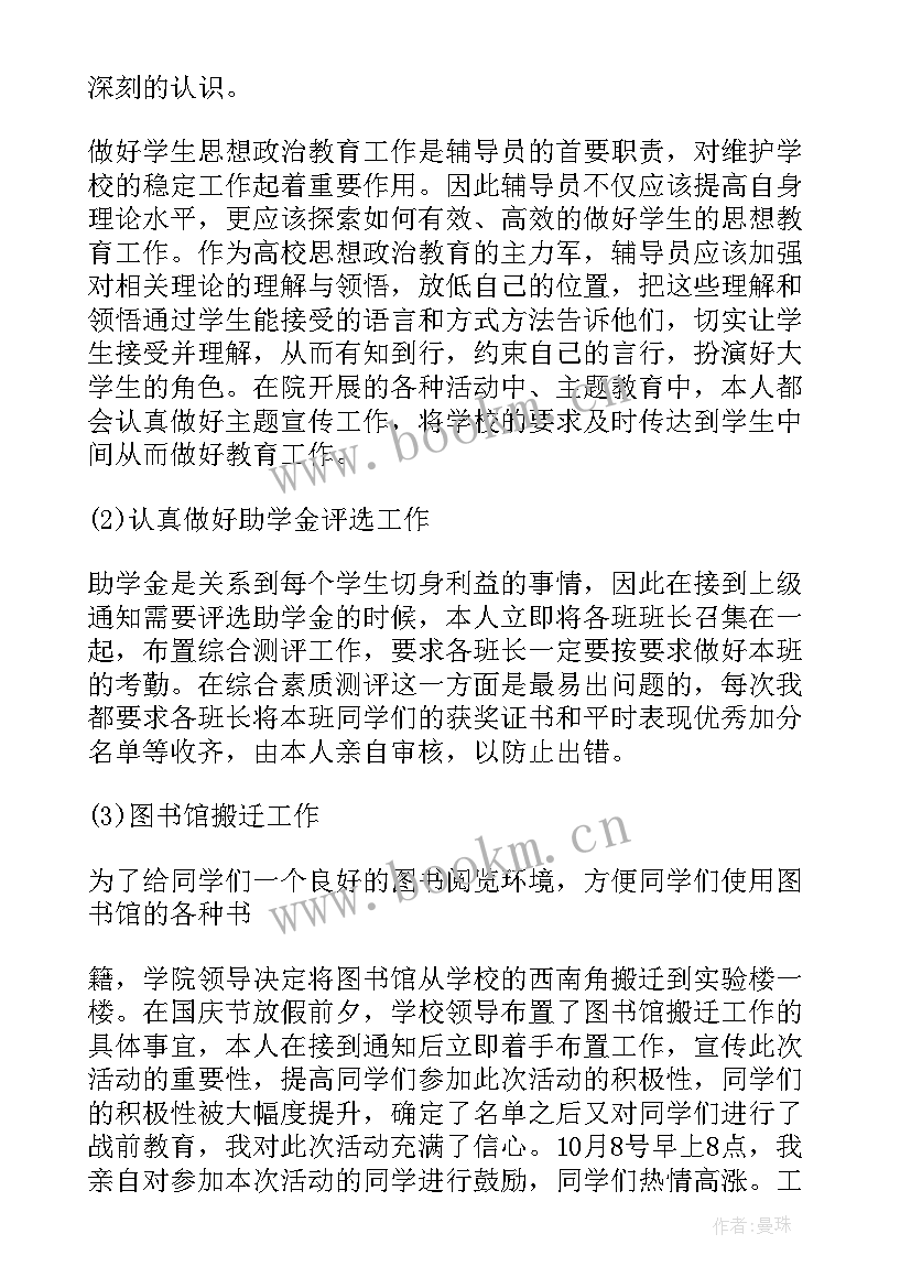 高校辅导员思想汇报材料(优秀5篇)