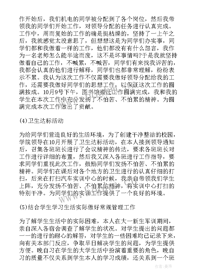 高校辅导员思想汇报材料(优秀5篇)