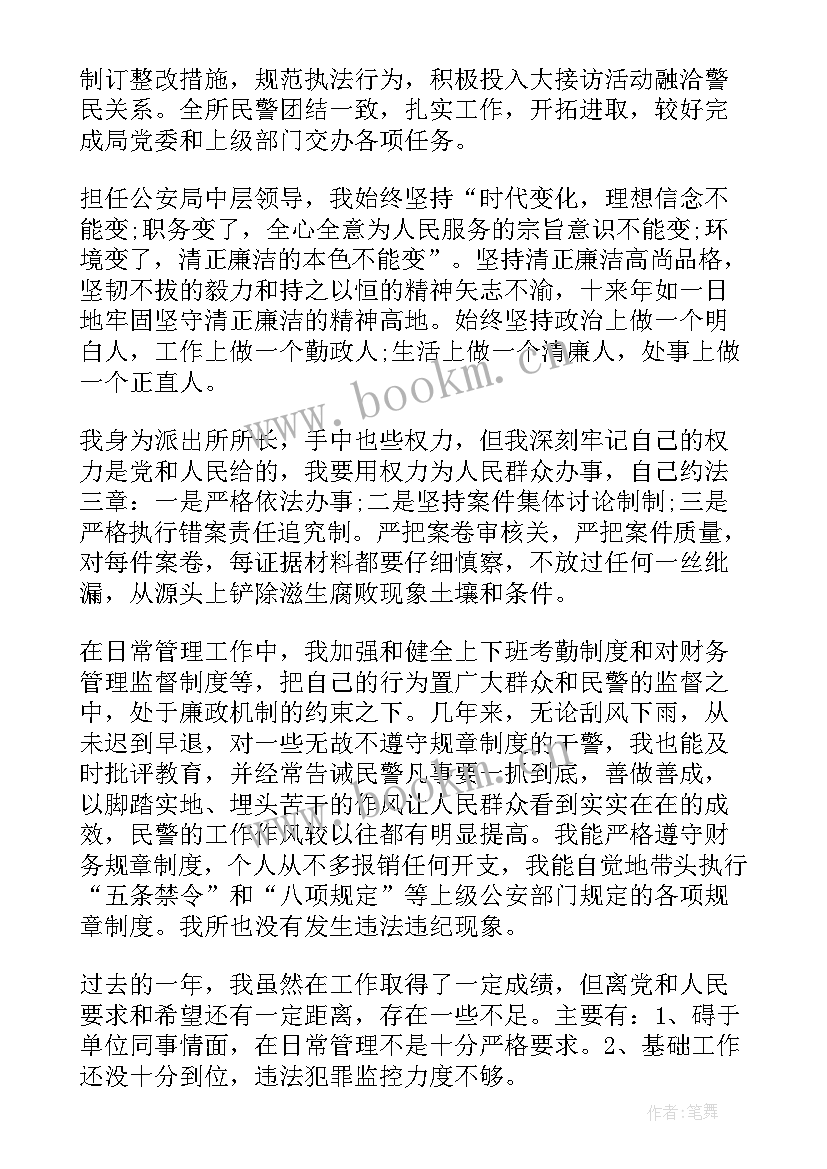 2023年派出所所长工作计划总结发言提纲 派出所内勤副所长述职报告(实用5篇)