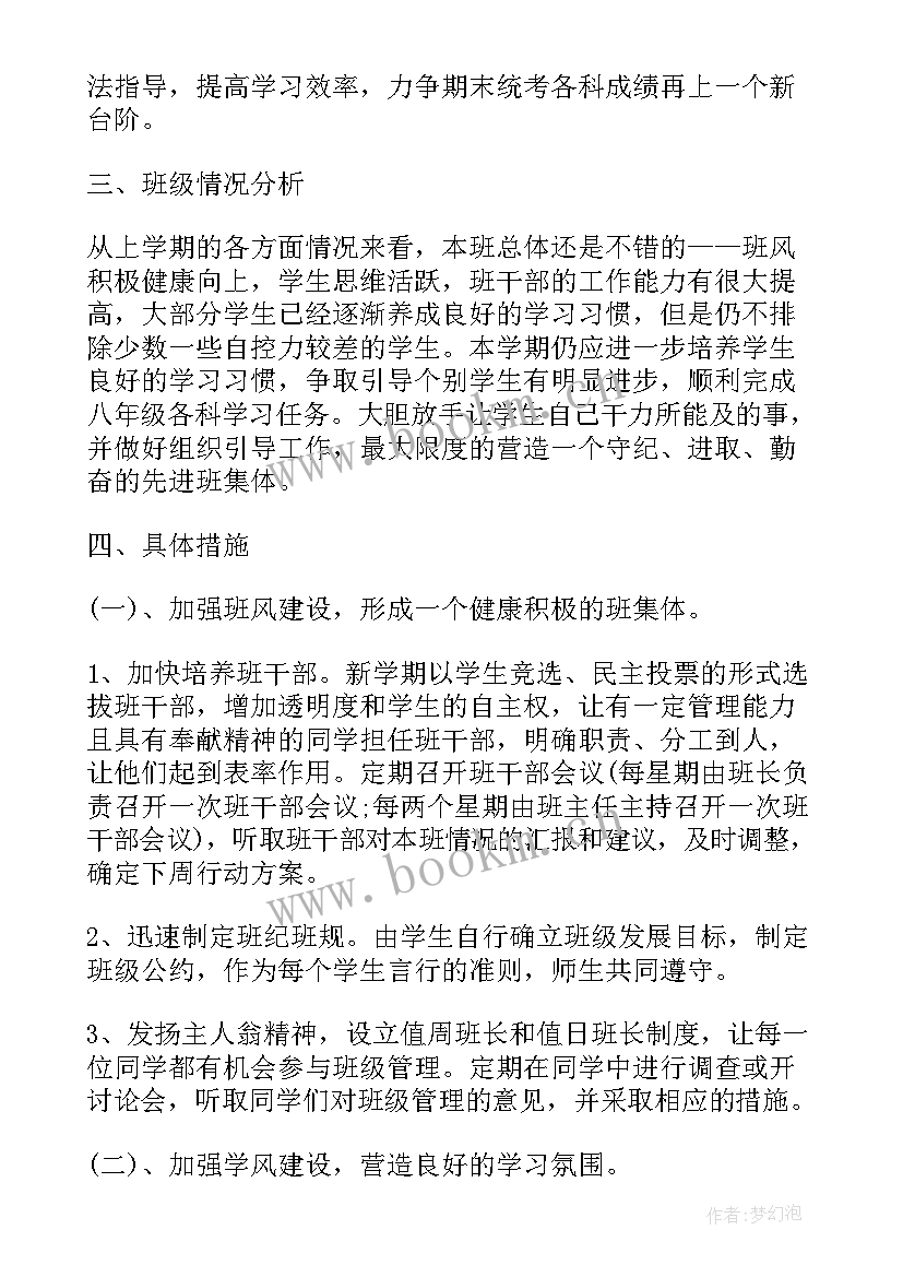 初中班主任结对子工作计划(优质7篇)