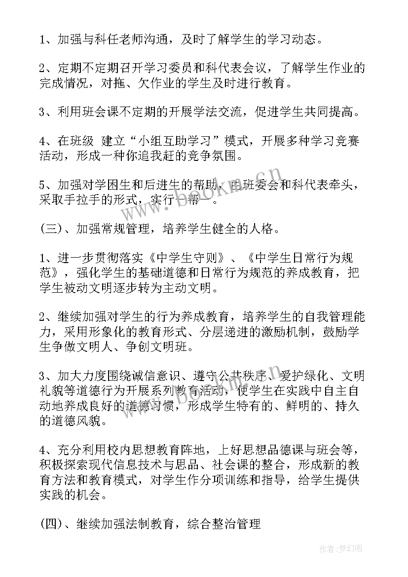 初中班主任结对子工作计划(优质7篇)