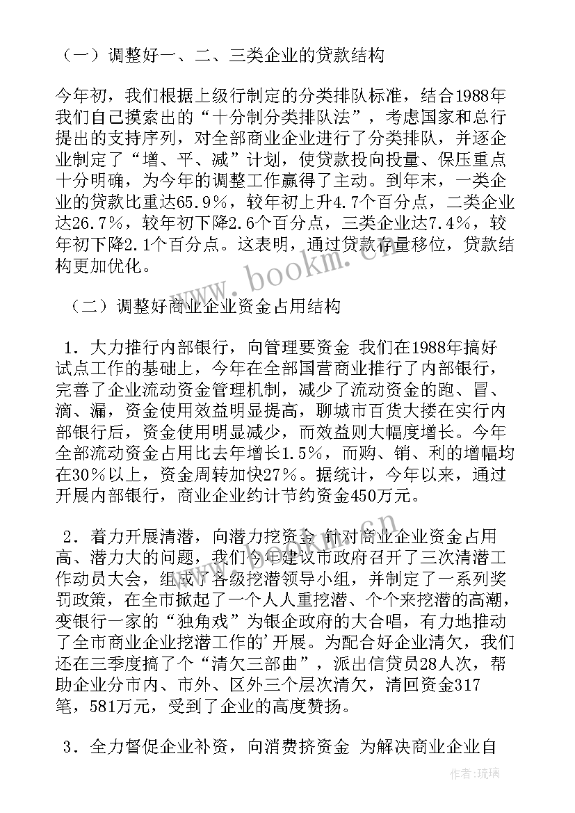 2023年老年健康周活动 金融工作总结工作总结(通用7篇)