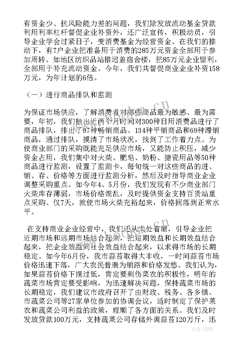 2023年老年健康周活动 金融工作总结工作总结(通用7篇)