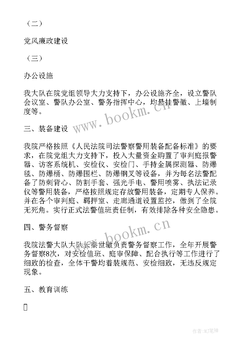 最新法院法警年底考核工作总结汇报 法院法警队党风廉政工作总结(优秀5篇)