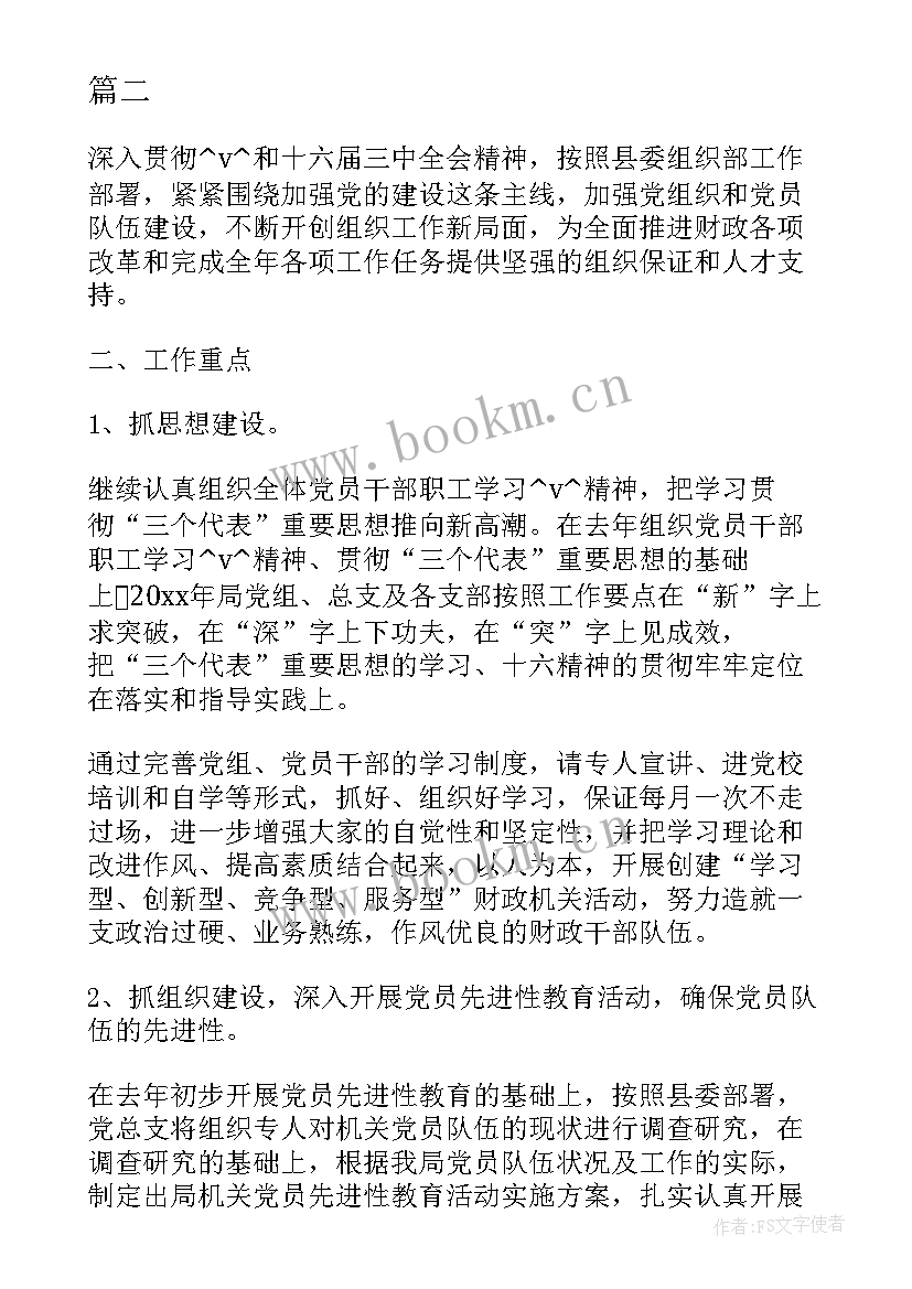 最新统筹策划管理能力培训 平阳单位财税统筹工作计划(通用10篇)