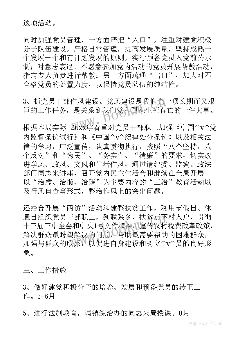 最新统筹策划管理能力培训 平阳单位财税统筹工作计划(通用10篇)