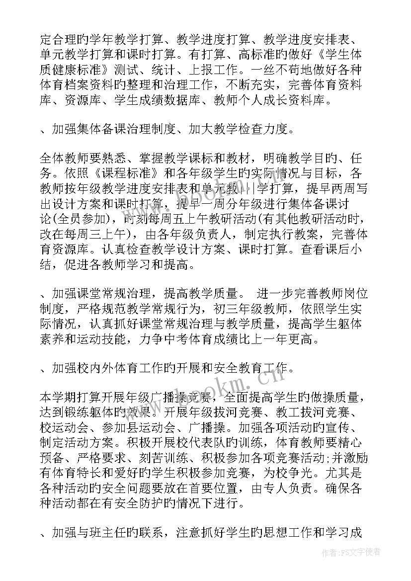 最新统筹策划管理能力培训 平阳单位财税统筹工作计划(通用10篇)