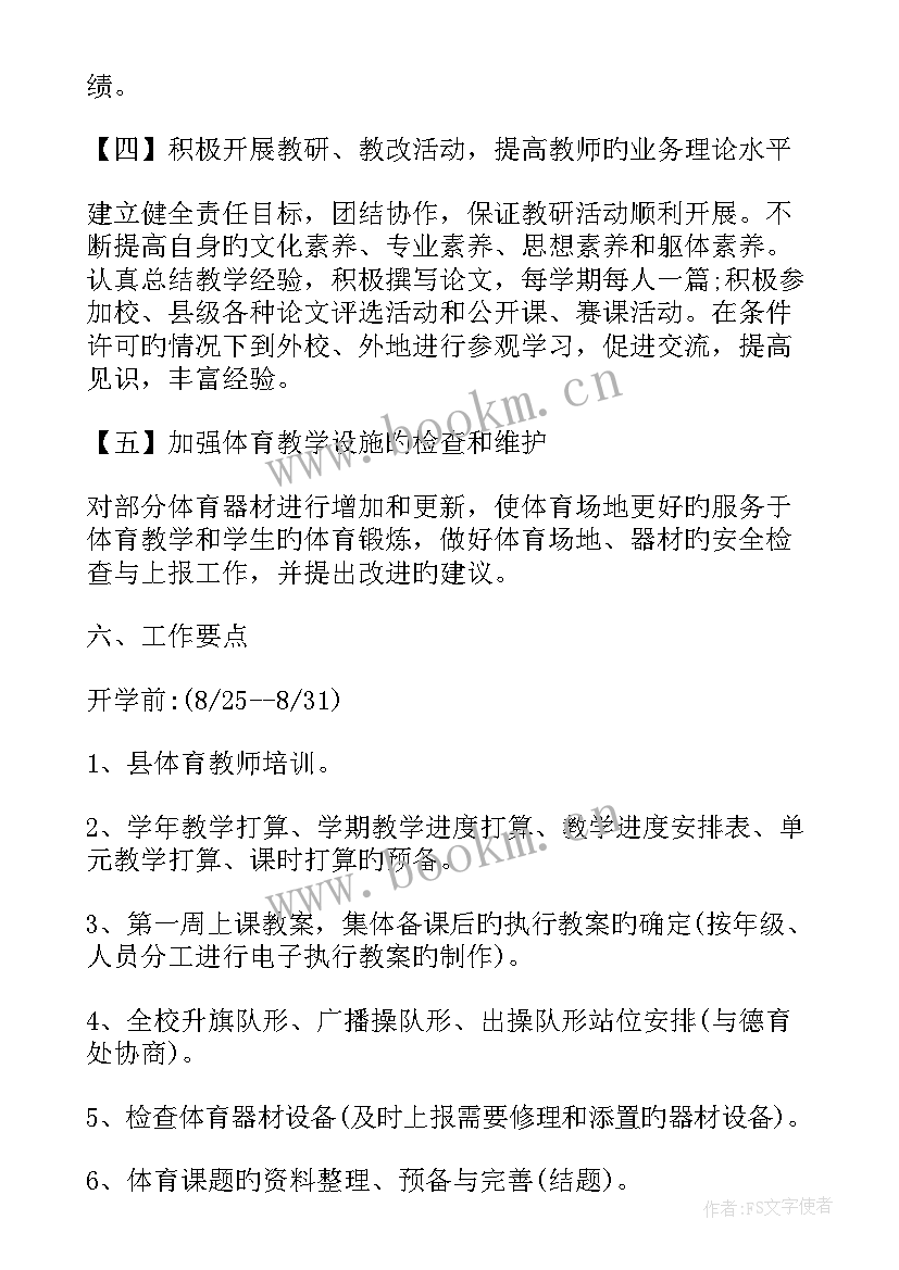 最新统筹策划管理能力培训 平阳单位财税统筹工作计划(通用10篇)