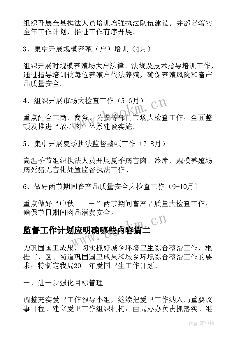 2023年监督工作计划应明确哪些内容(汇总6篇)