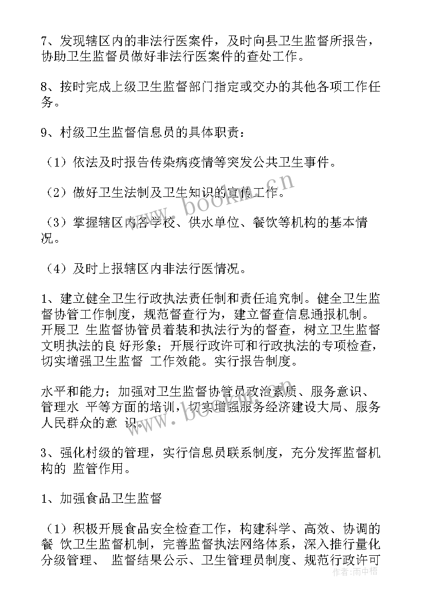 2023年监督工作计划应明确哪些内容(汇总6篇)