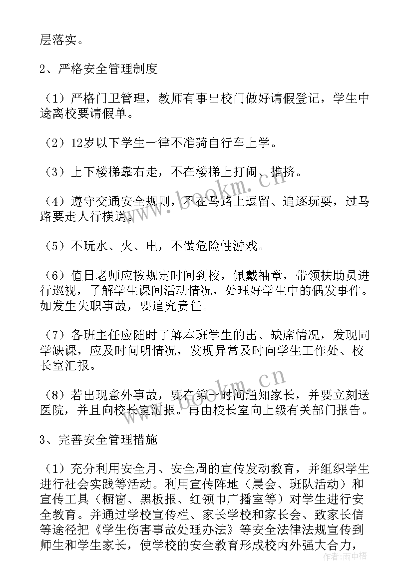 最新财富保障规划(通用10篇)