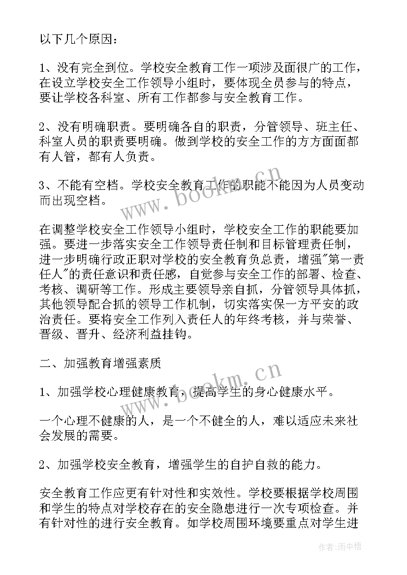 最新财富保障规划(通用10篇)